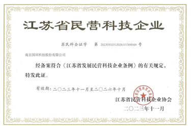 江蘇省民營(yíng)科技企業(yè)
